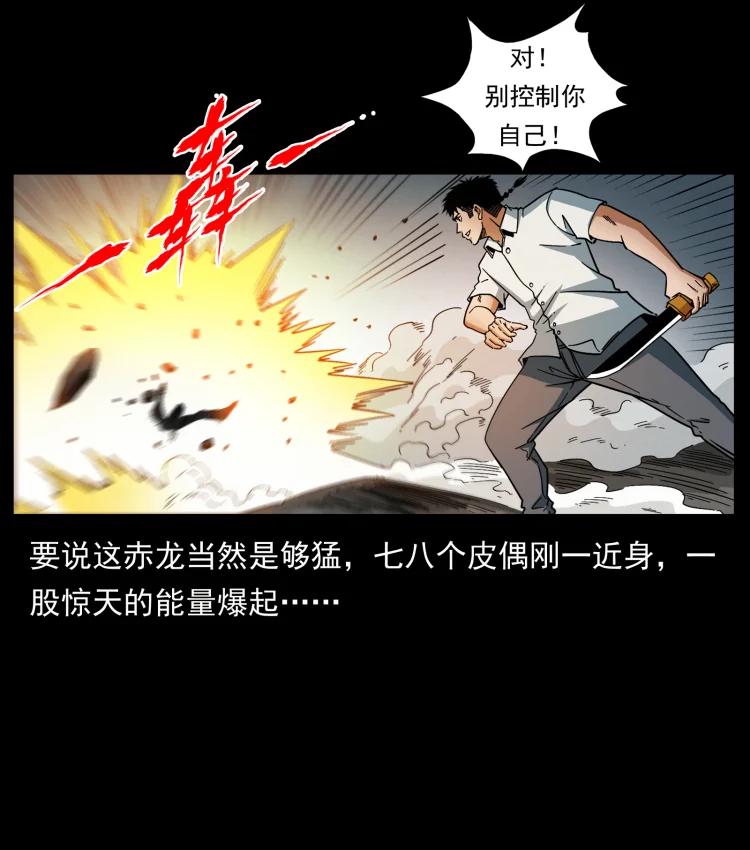 幽冥诡匠 442 羽人现身 第66页