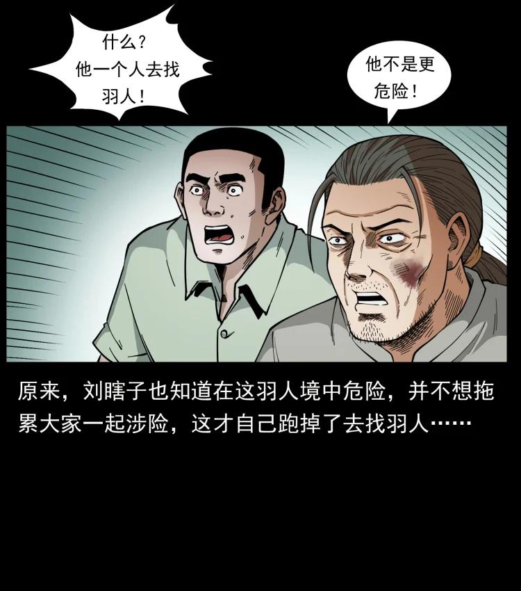 幽冥诡匠 442 羽人现身 第6页