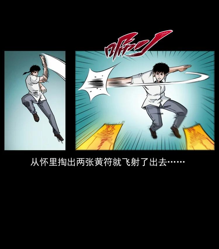 幽冥诡匠 442 羽人现身 第41页