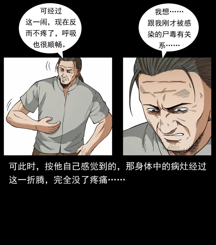 幽冥诡匠 442 羽人现身 第12页