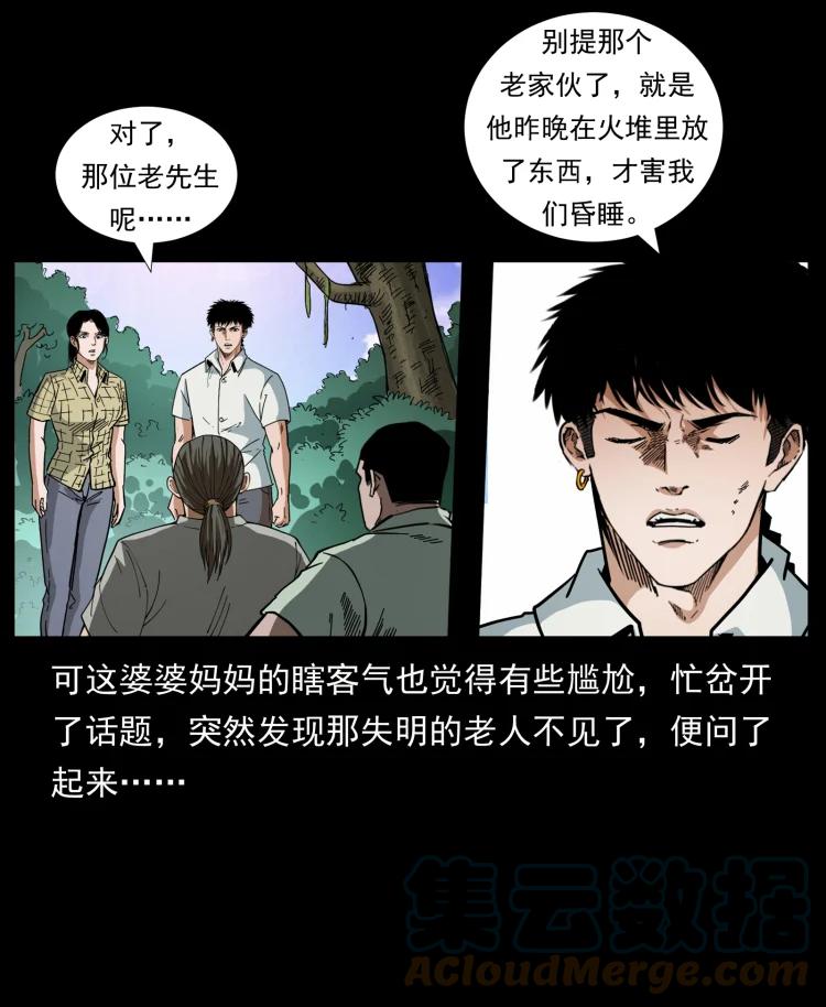 幽冥诡匠 442 羽人现身 第4页
