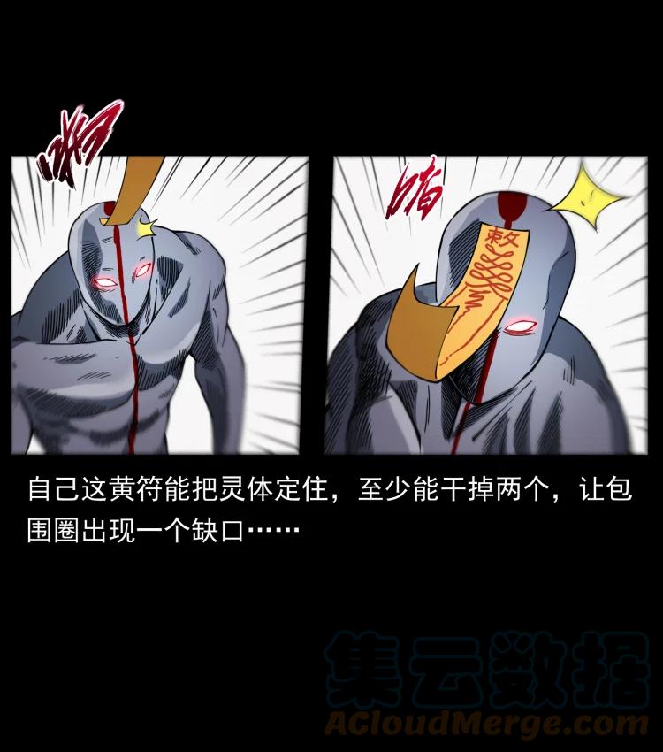 幽冥诡匠 442 羽人现身 第43页