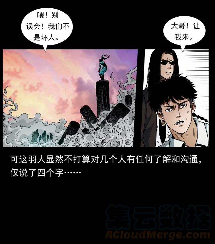 幽冥诡匠 442 羽人现身 第85页