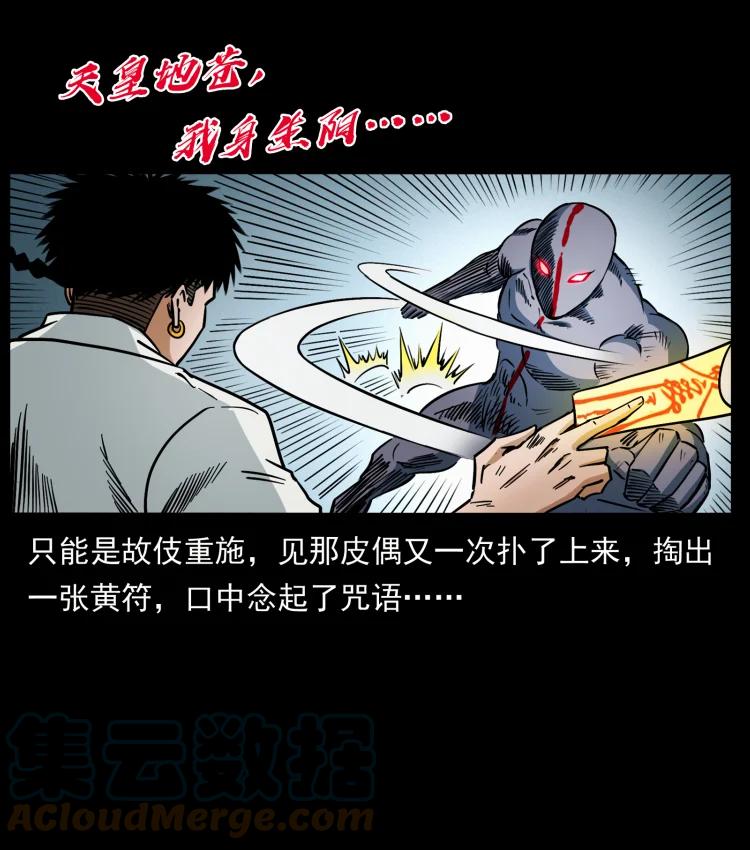 幽冥诡匠 442 羽人现身 第55页