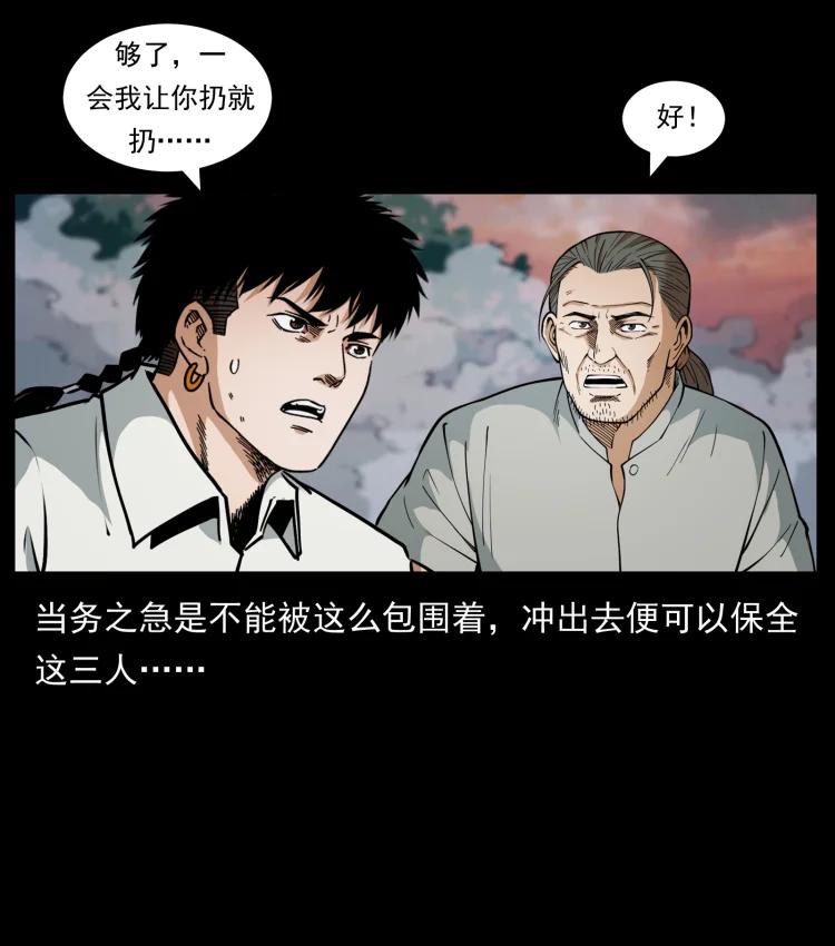 幽冥诡匠 442 羽人现身 第38页