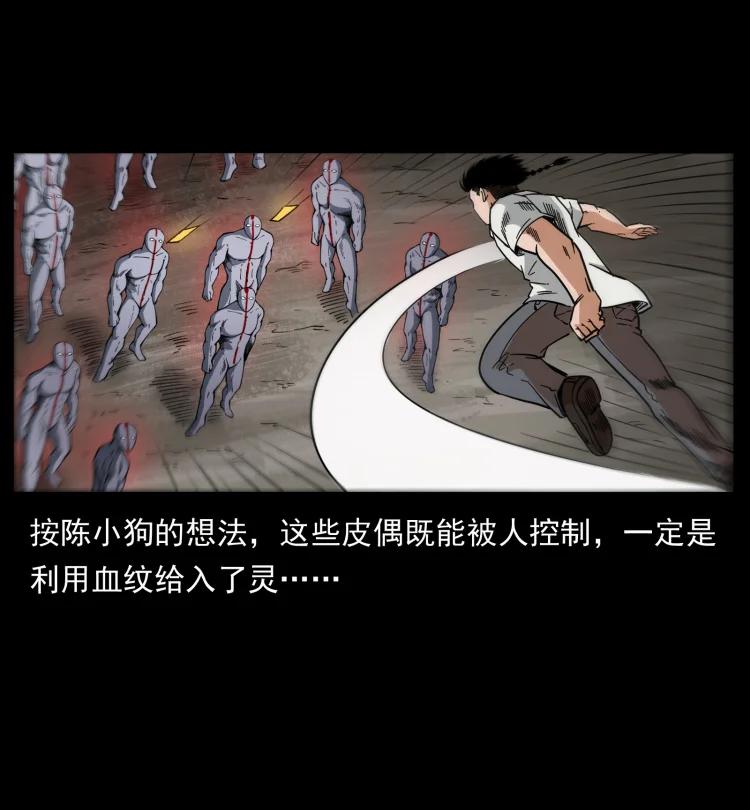 幽冥诡匠 442 羽人现身 第42页