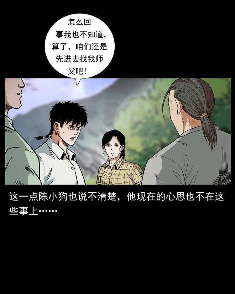 幽冥诡匠 442 羽人现身 第15页