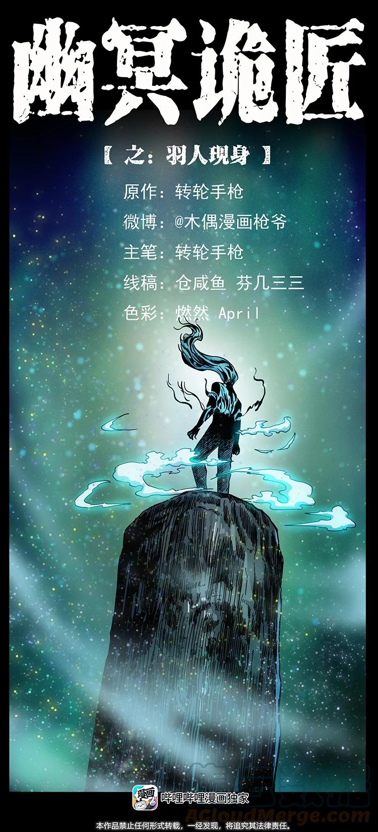幽冥诡匠 442 羽人现身 第1页