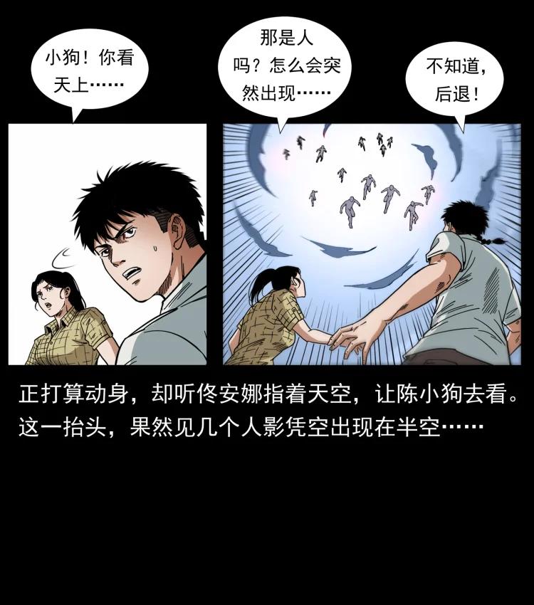 幽冥诡匠 442 羽人现身 第29页