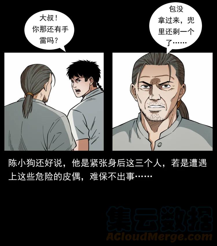 幽冥诡匠 442 羽人现身 第37页