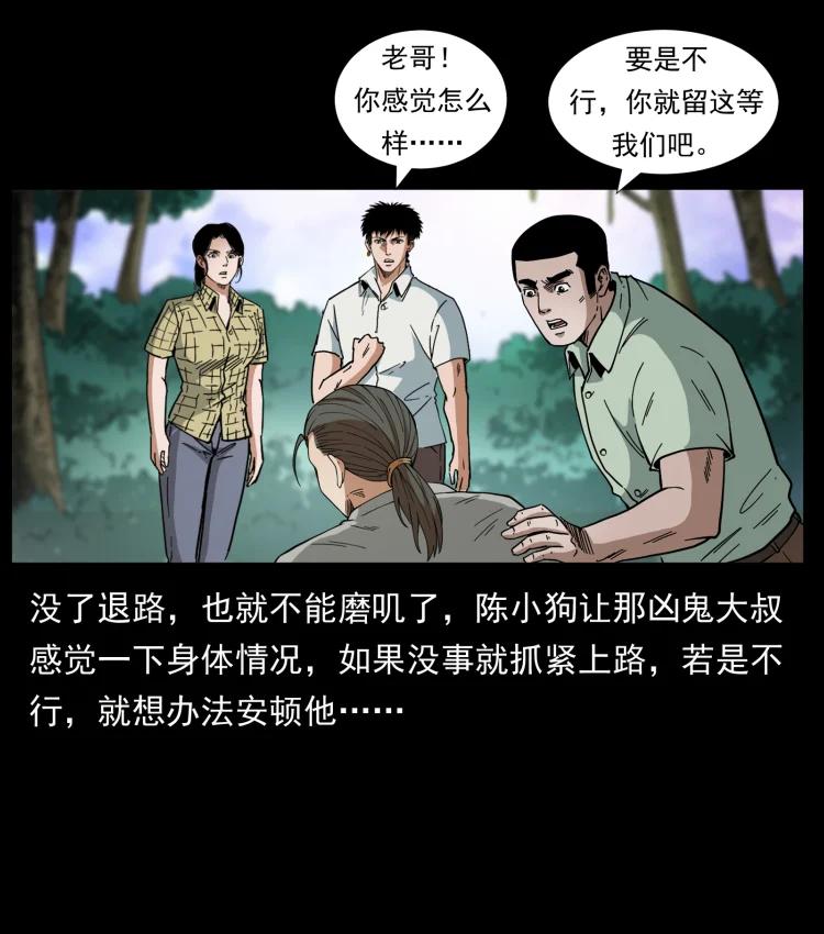 幽冥诡匠 442 羽人现身 第9页