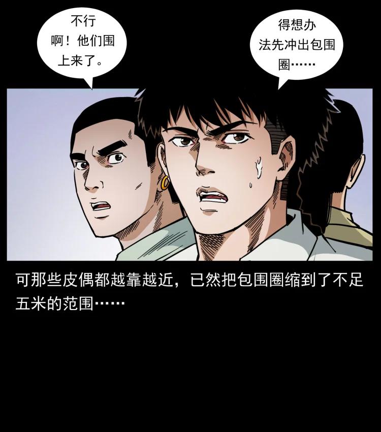 幽冥诡匠 442 羽人现身 第36页
