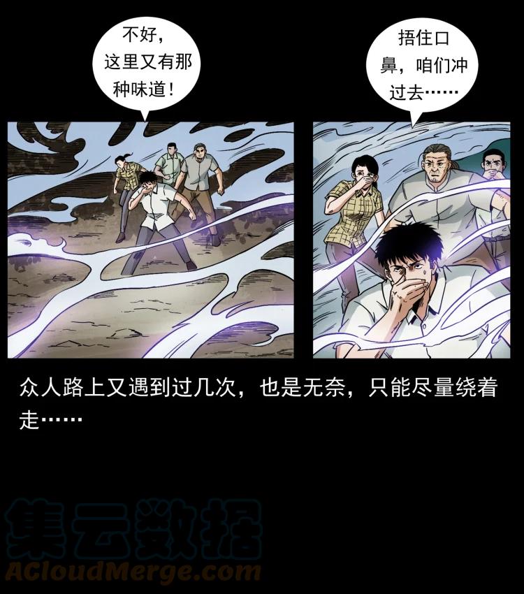 幽冥诡匠 442 羽人现身 第22页