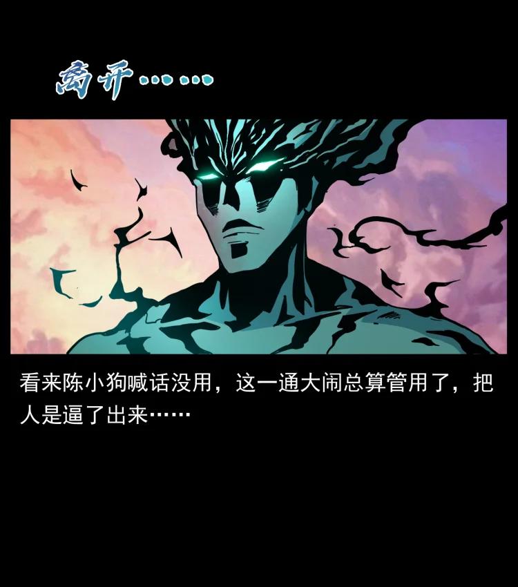 幽冥诡匠 442 羽人现身 第84页