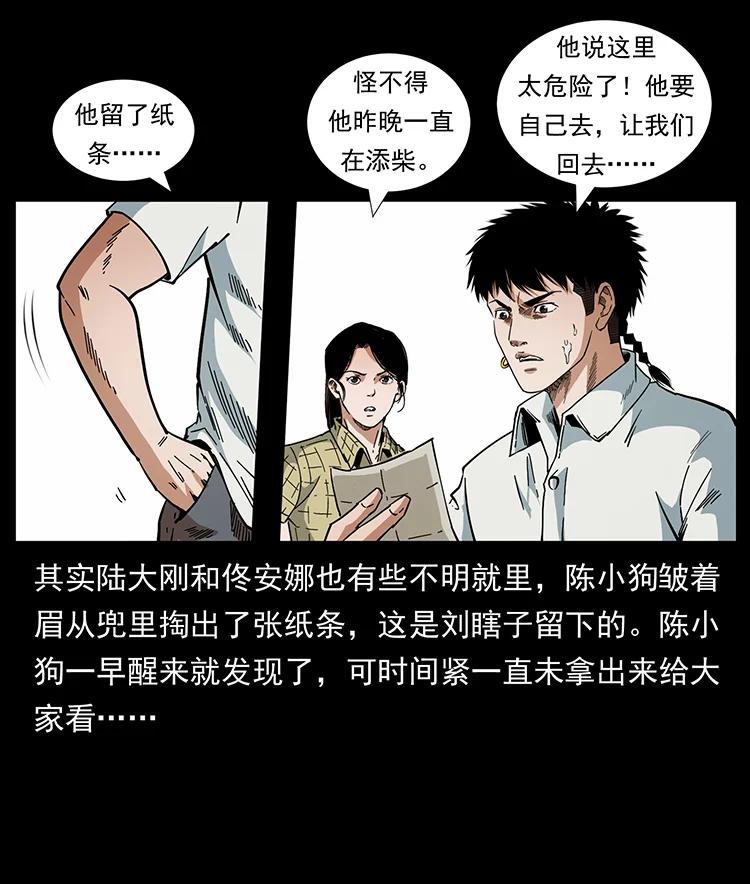 幽冥诡匠 442 羽人现身 第5页