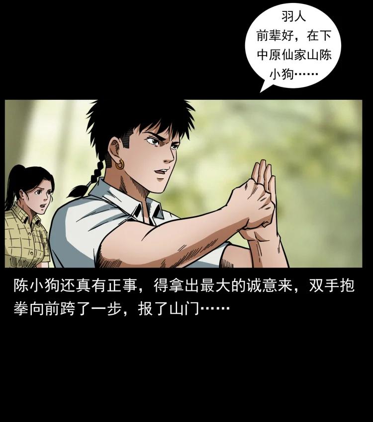 幽冥诡匠 442 羽人现身 第86页