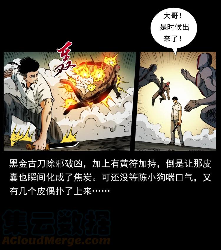 幽冥诡匠 442 羽人现身 第58页