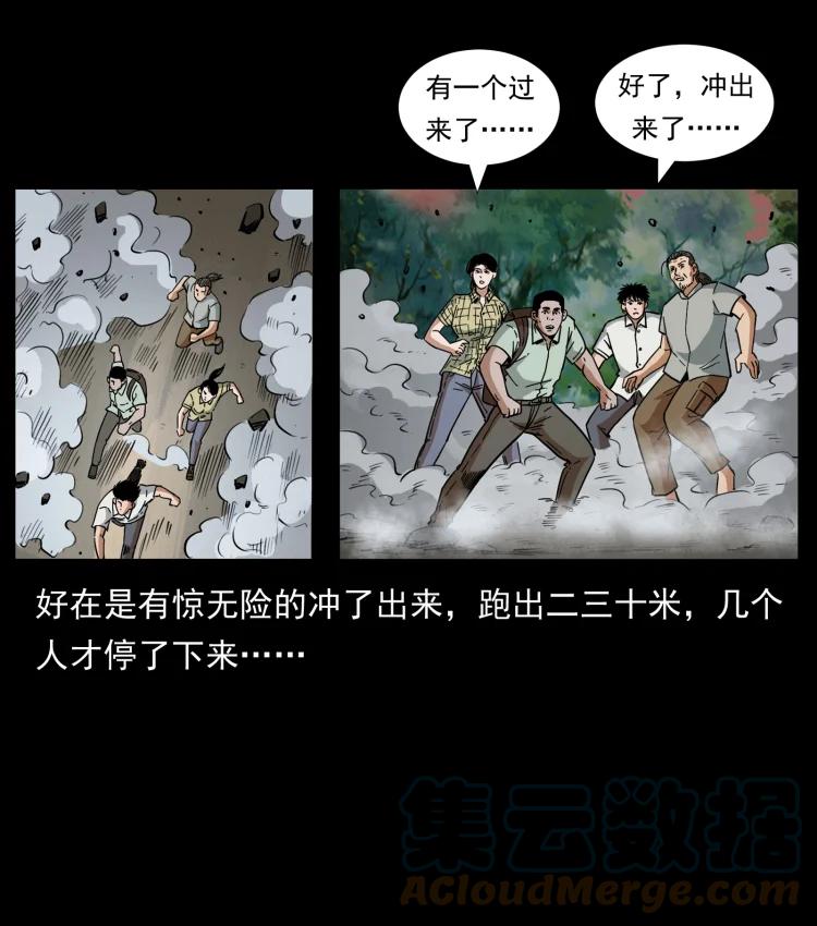 幽冥诡匠 442 羽人现身 第46页
