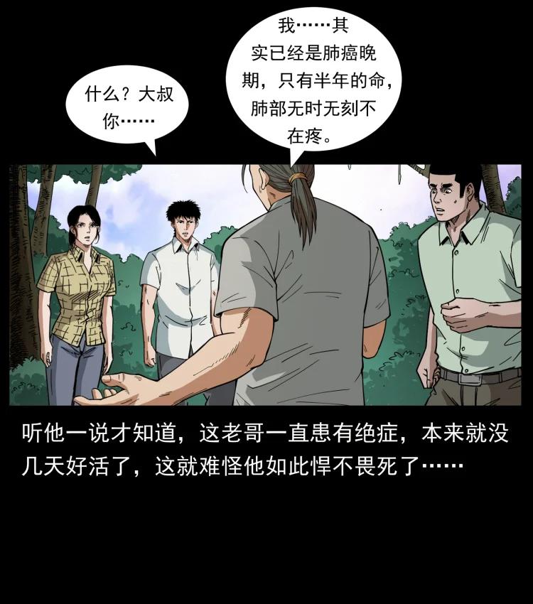 幽冥诡匠 442 羽人现身 第11页