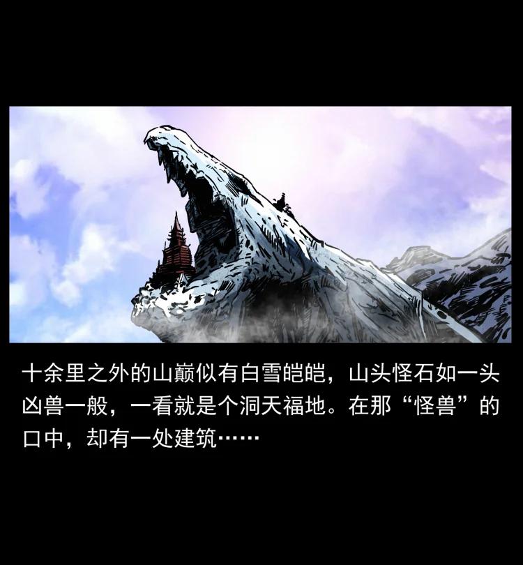 幽冥诡匠 442 羽人现身 第26页