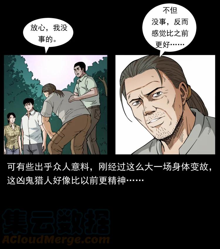 幽冥诡匠 442 羽人现身 第10页