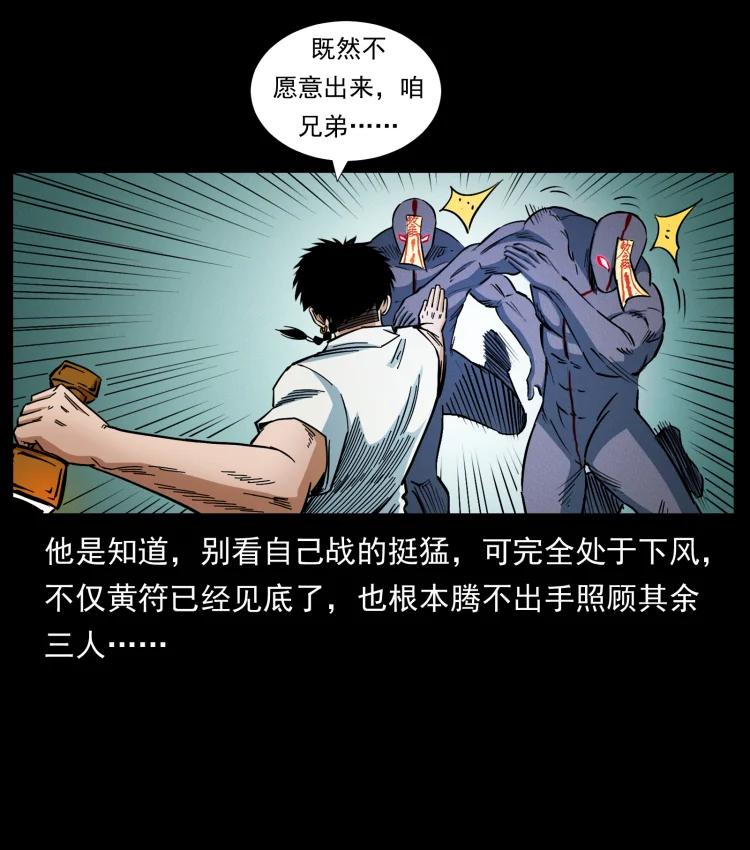 幽冥诡匠 442 羽人现身 第60页