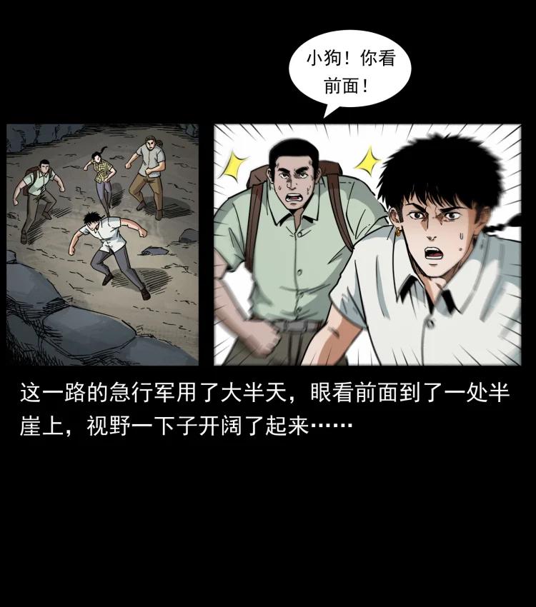 幽冥诡匠 442 羽人现身 第24页