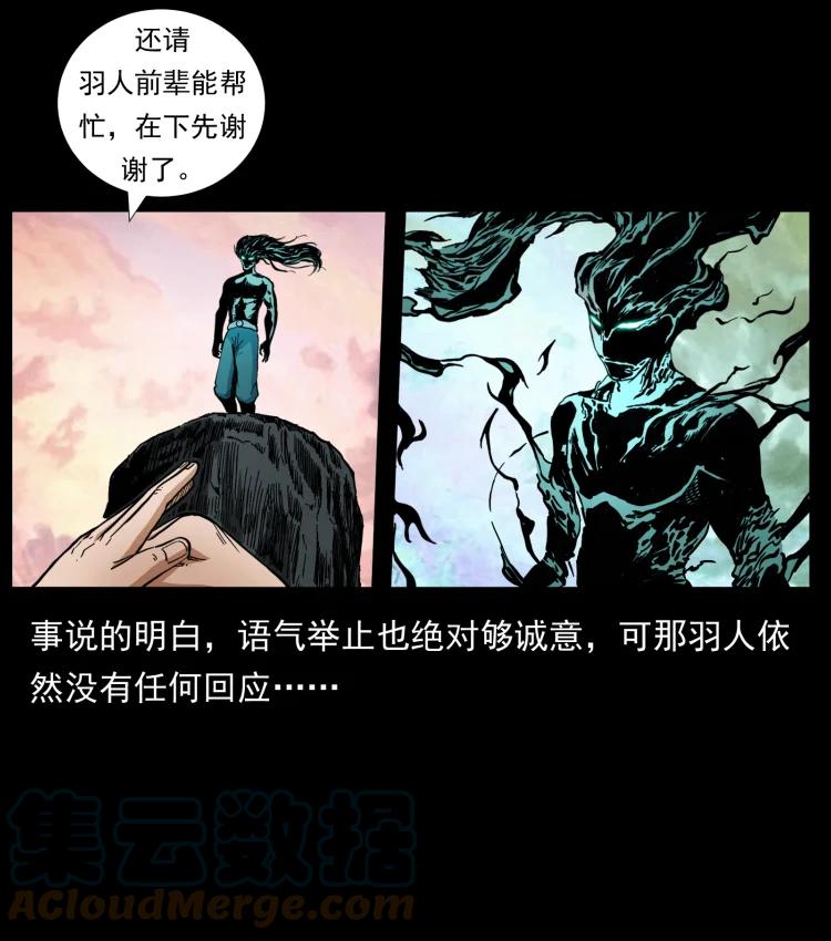 幽冥诡匠 442 羽人现身 第88页