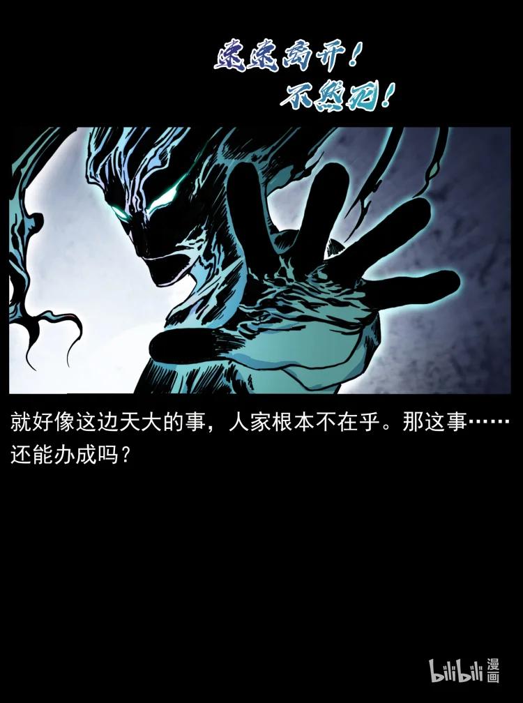 幽冥诡匠 442 羽人现身 第89页