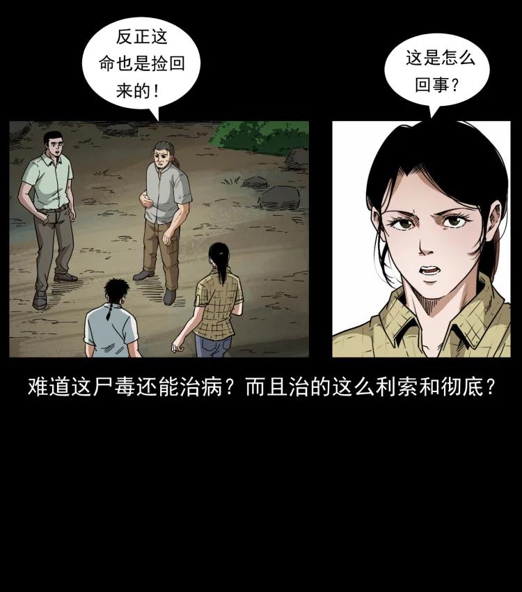 幽冥诡匠 442 羽人现身 第14页