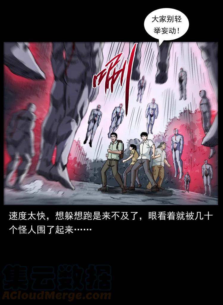 幽冥诡匠 442 羽人现身 第31页