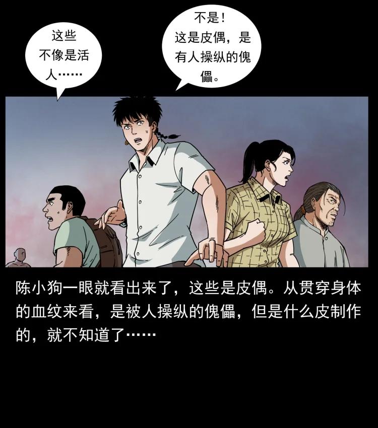 幽冥诡匠 442 羽人现身 第33页