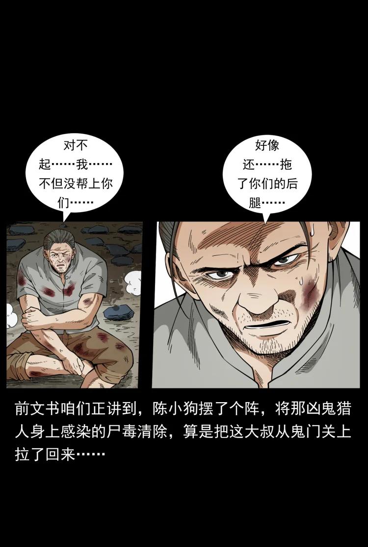 幽冥诡匠 442 羽人现身 第2页