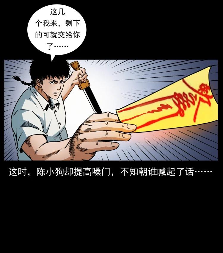 幽冥诡匠 442 羽人现身 第59页