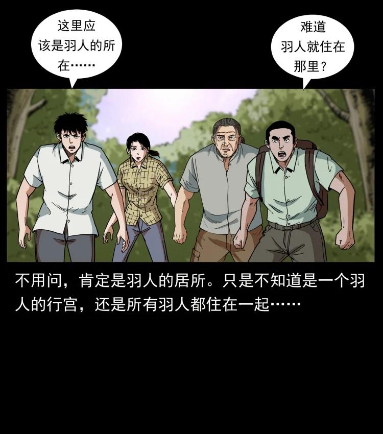 幽冥诡匠 442 羽人现身 第27页