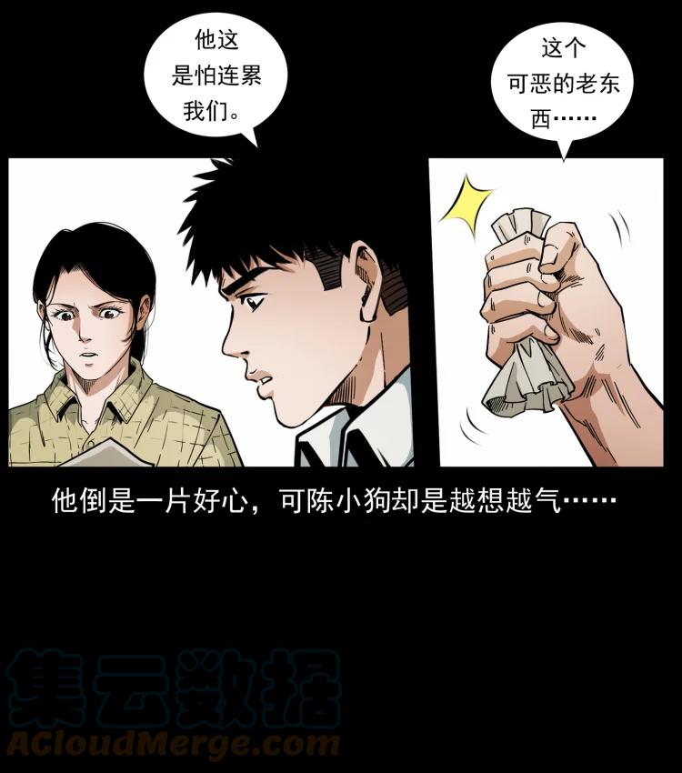 幽冥诡匠 442 羽人现身 第7页