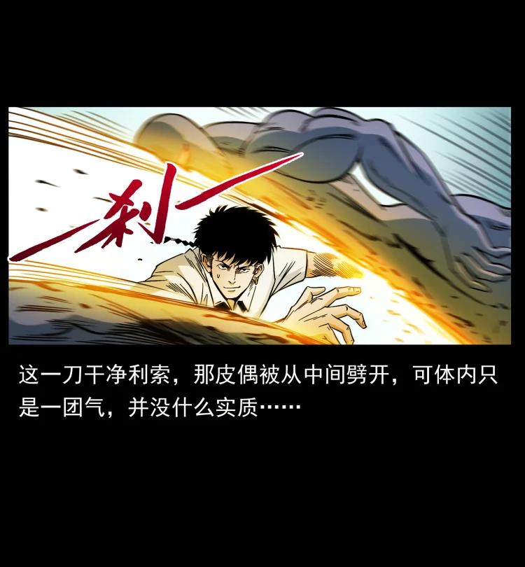 幽冥诡匠 442 羽人现身 第57页