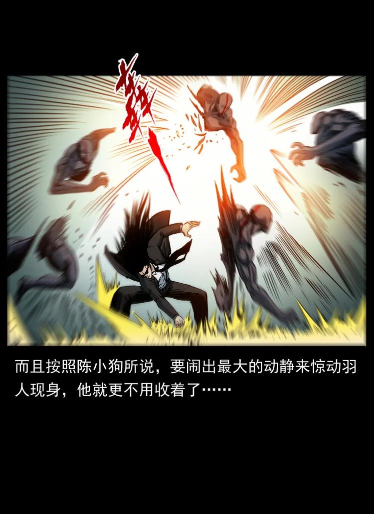幽冥诡匠 442 羽人现身 第72页
