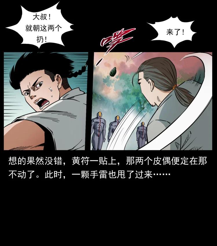 幽冥诡匠 442 羽人现身 第44页