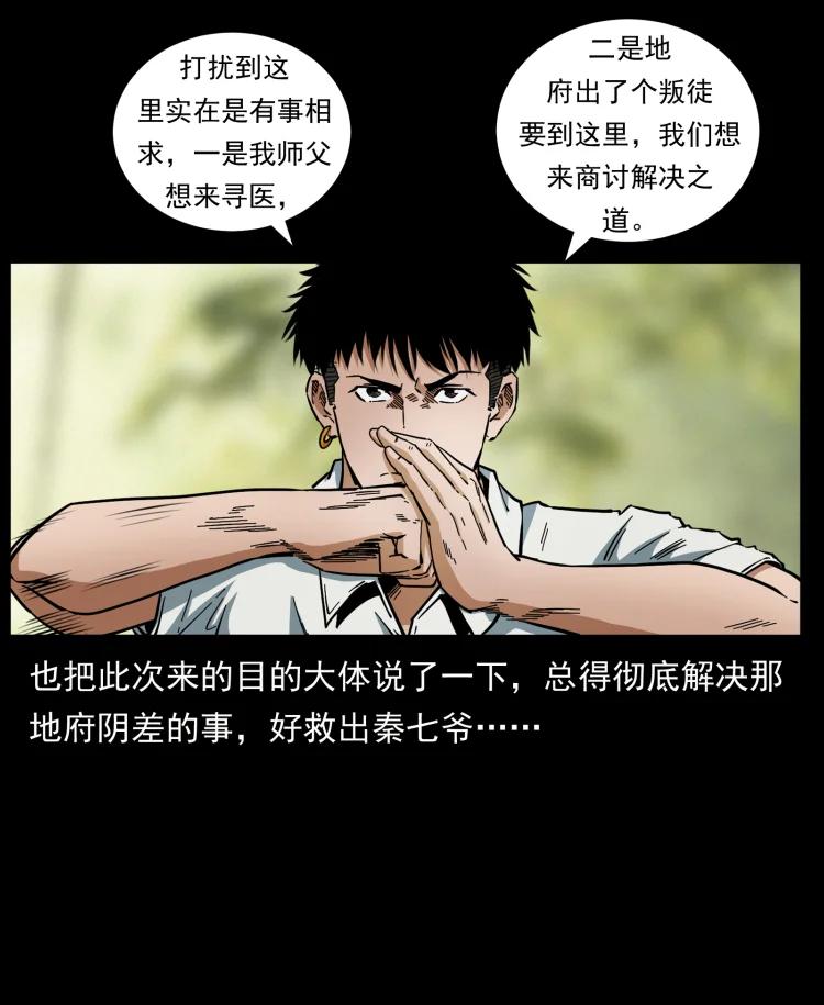幽冥诡匠 442 羽人现身 第87页