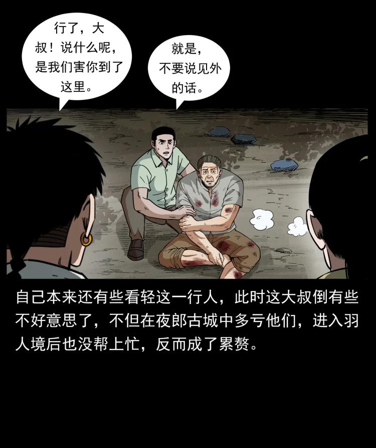 幽冥诡匠 442 羽人现身 第3页