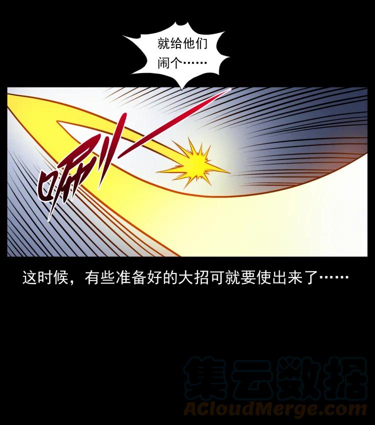 幽冥诡匠 442 羽人现身 第61页
