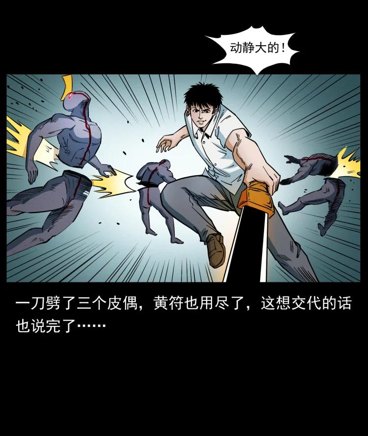 幽冥诡匠 442 羽人现身 第62页