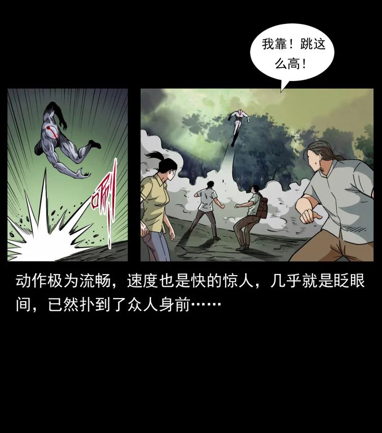 幽冥诡匠 442 羽人现身 第48页