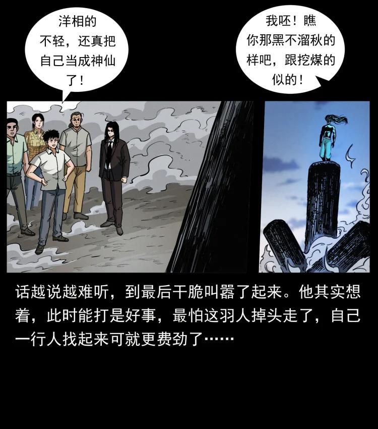 幽冥诡匠 443 目中无人 第15页