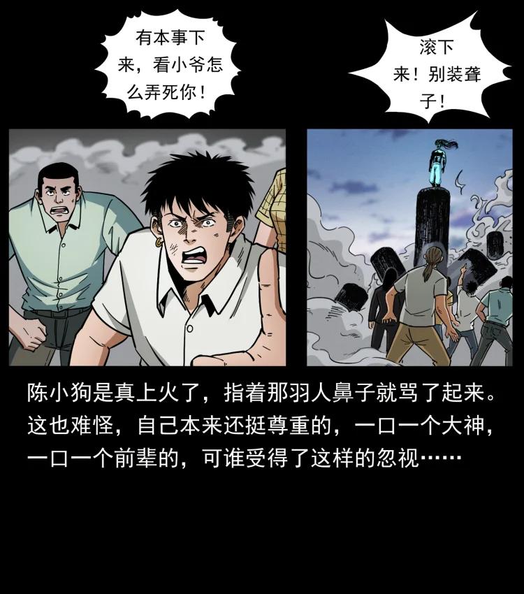幽冥诡匠 443 目中无人 第11页