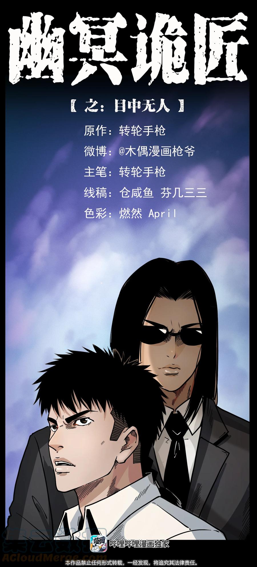 幽冥诡匠 443 目中无人 第1页
