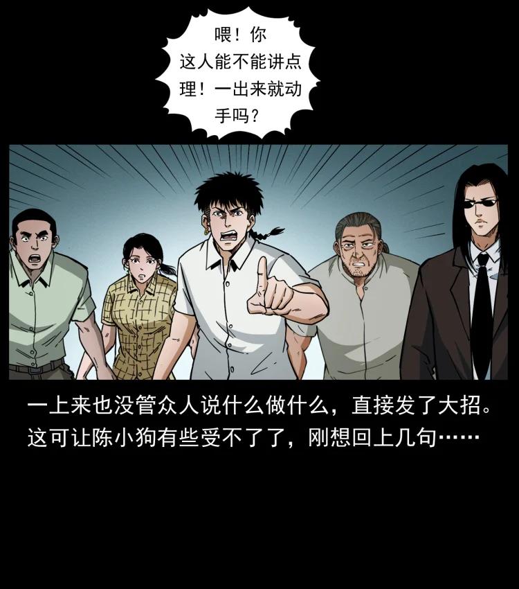 幽冥诡匠 443 目中无人 第3页