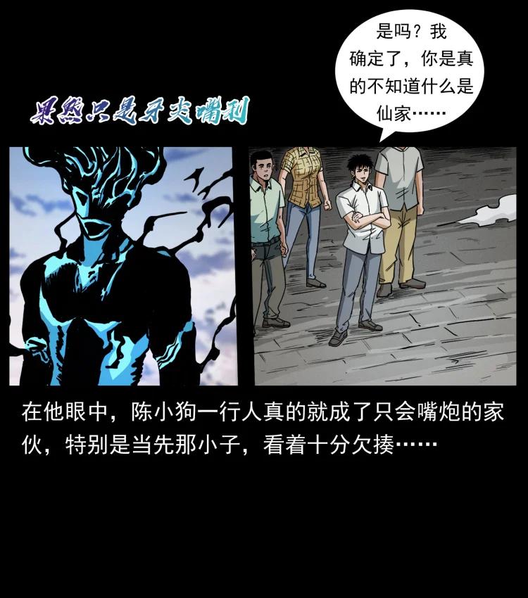 幽冥诡匠 443 目中无人 第41页