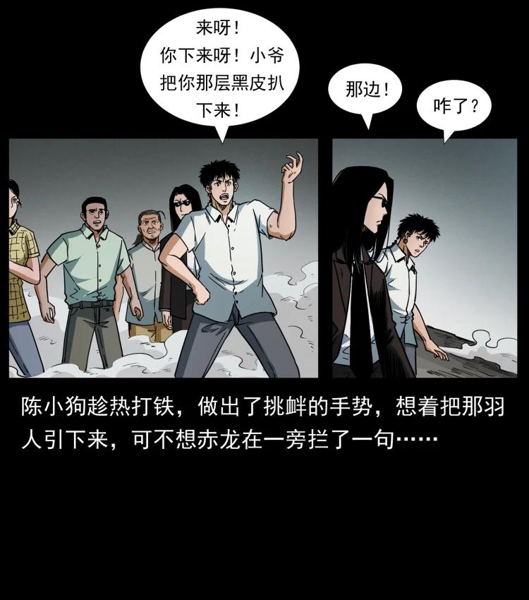 幽冥诡匠 443 目中无人 第18页